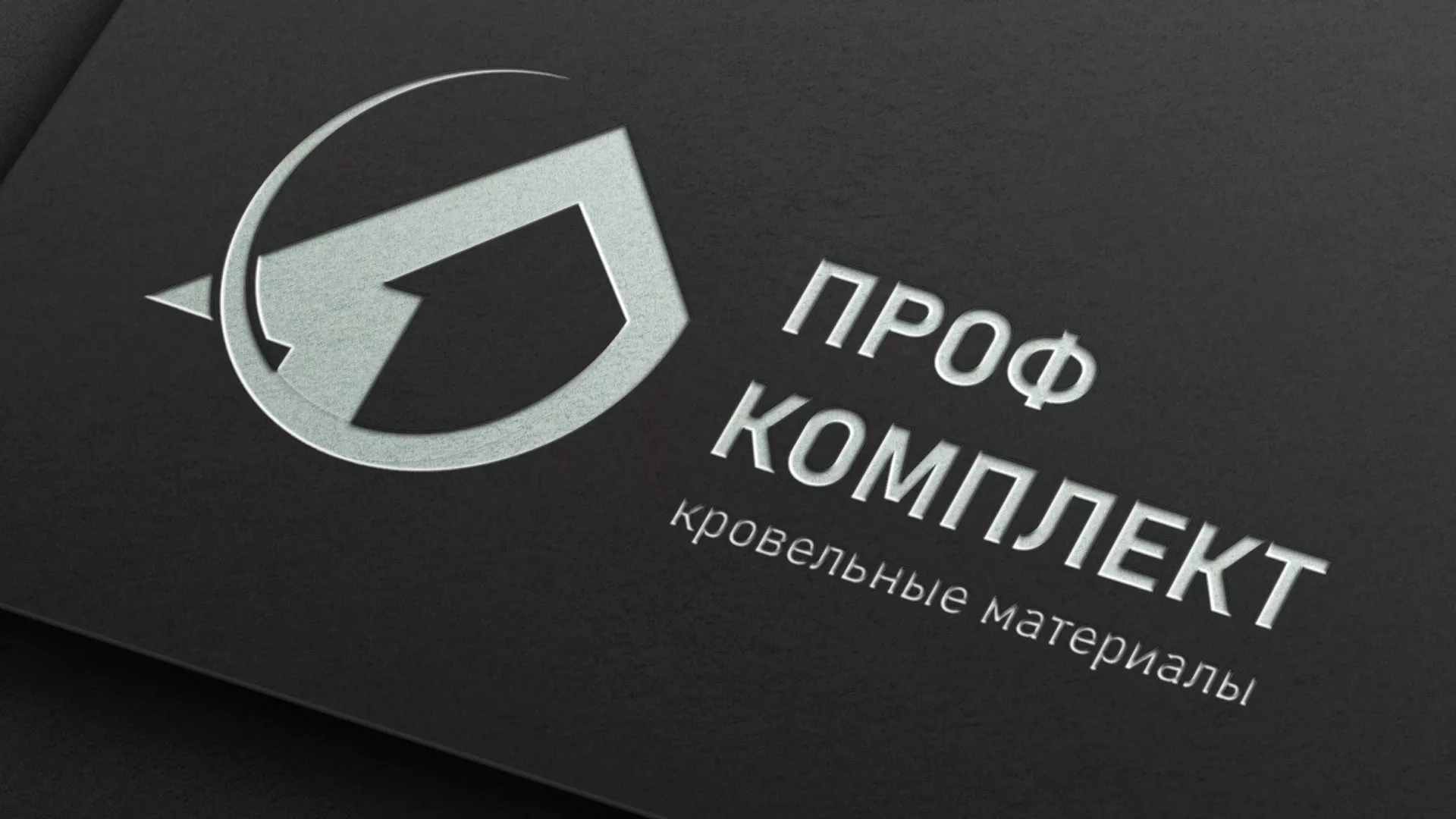 Разработка логотипа компании «Проф Комплект» в Велиже